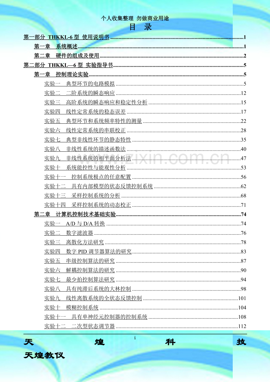 THKKL-6型-实验指导书.doc_第3页