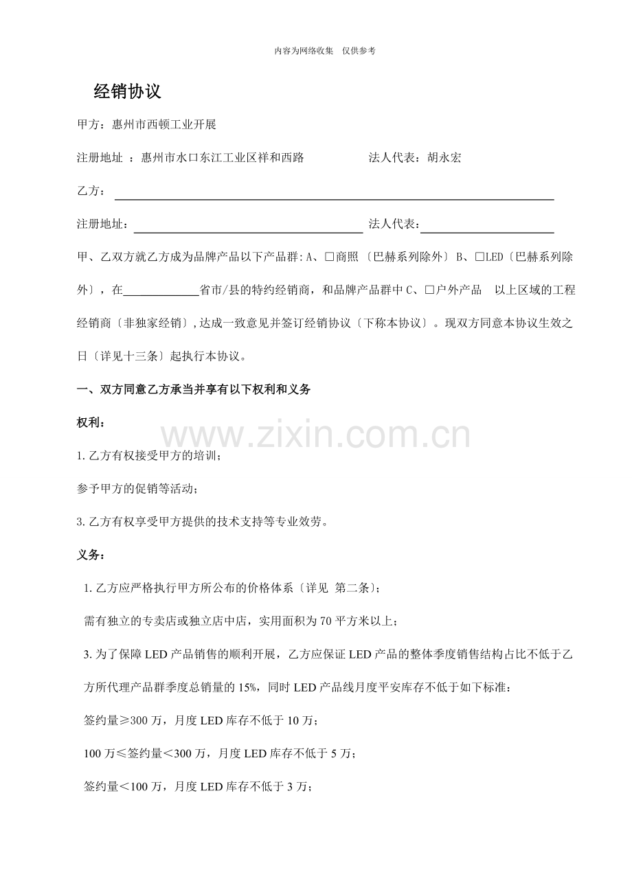 某公司经销协议书.doc_第1页