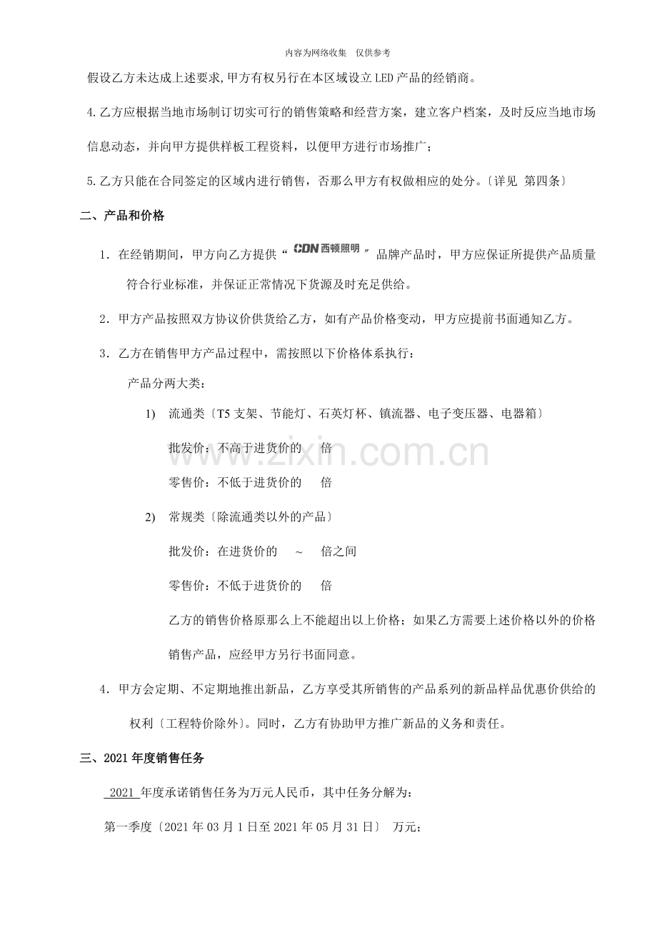 某公司经销协议书.doc_第2页