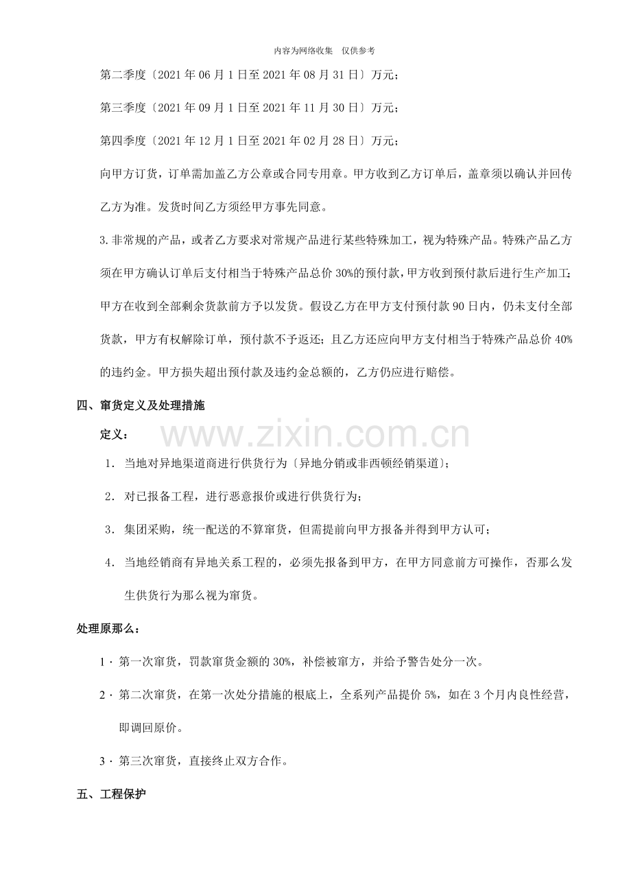 某公司经销协议书.doc_第3页