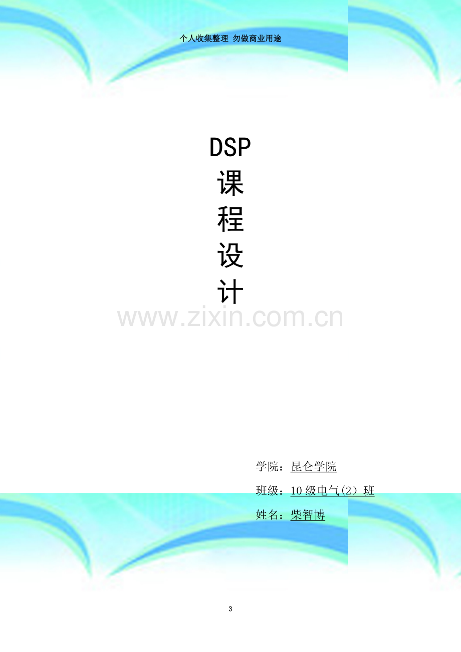 在dsp上实现fir数字滤波器.doc_第3页