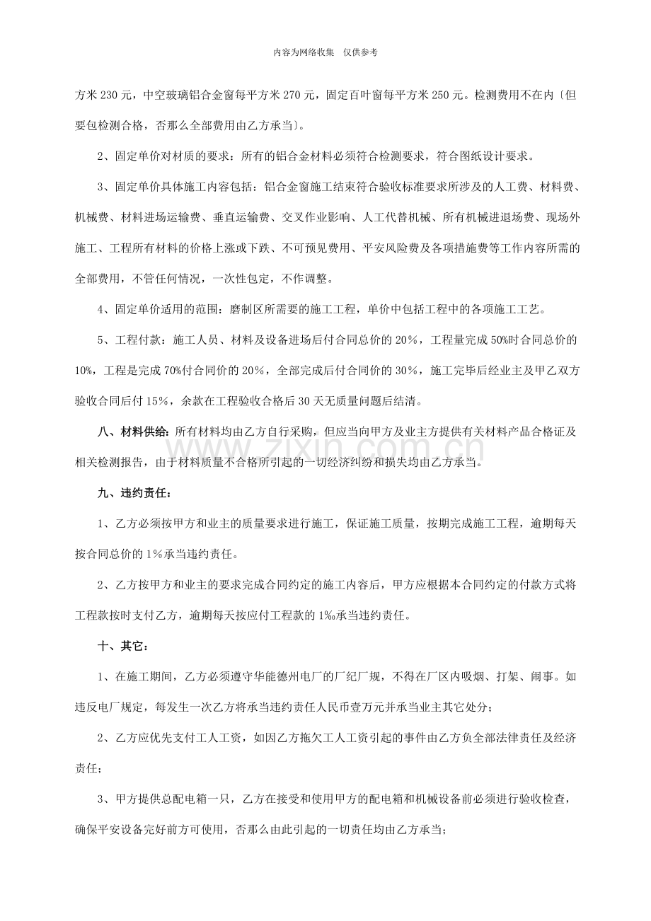 建筑行业常用施工合同范本大全00.doc_第2页