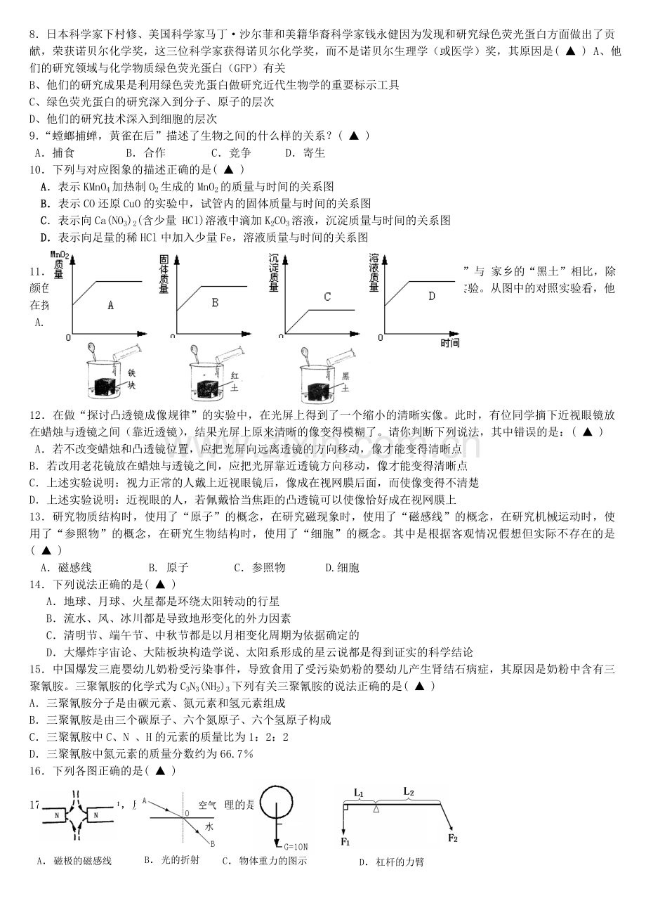 杭州市公益中学学期期中科学试卷.doc_第2页