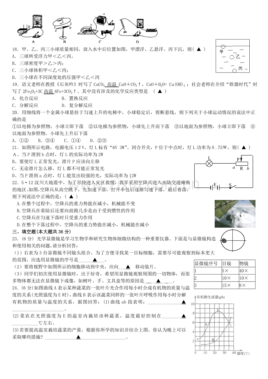 杭州市公益中学学期期中科学试卷.doc_第3页