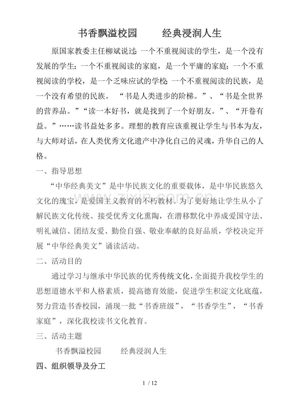 开展中华经典诵读活动实施技术方案.doc_第1页