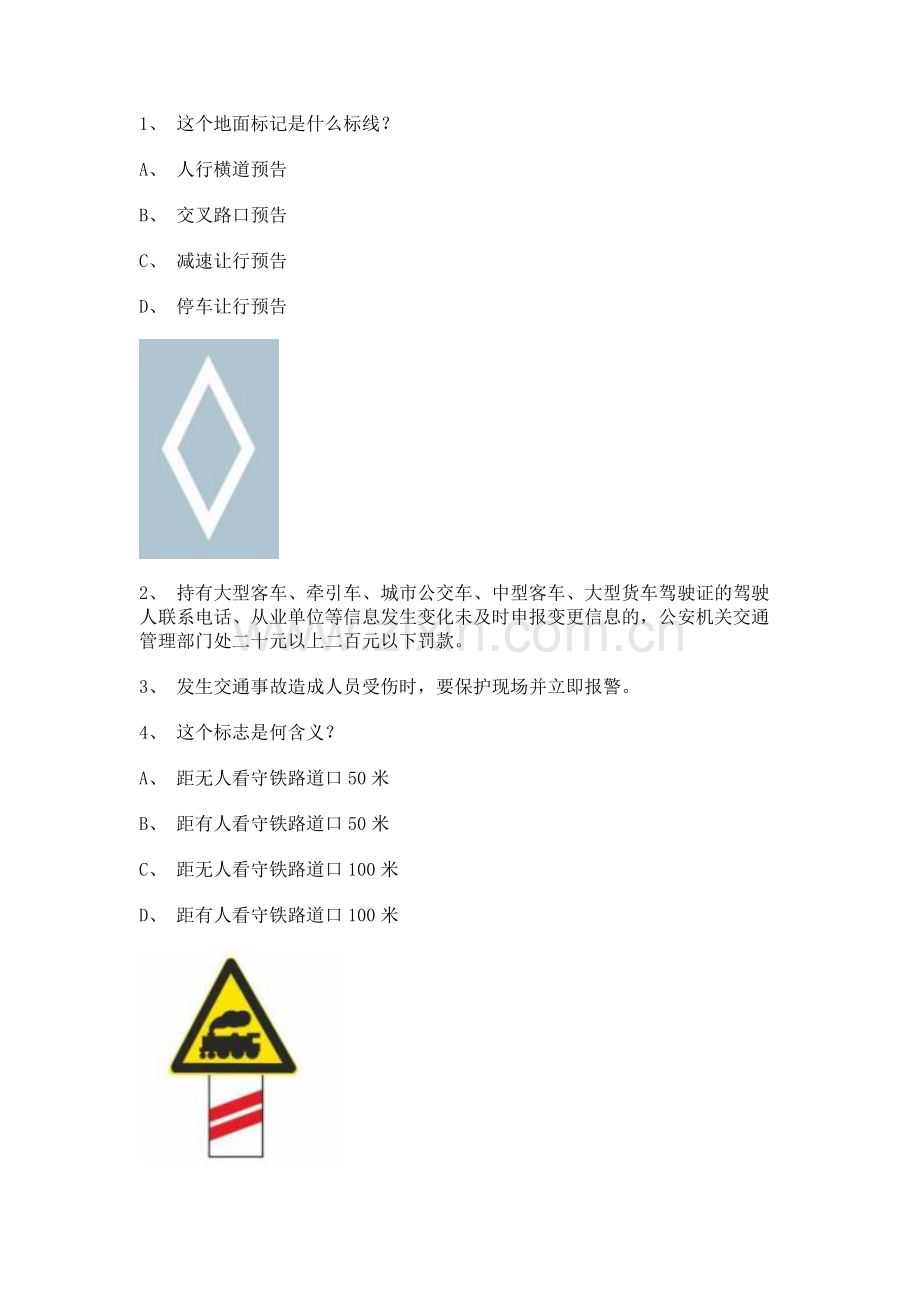 呼和浩特驾校理论考试客车仿真试题.doc_第1页