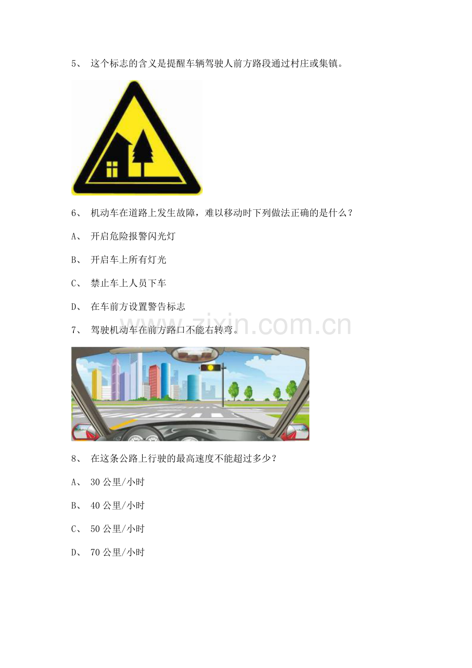 呼和浩特驾校理论考试客车仿真试题.doc_第2页