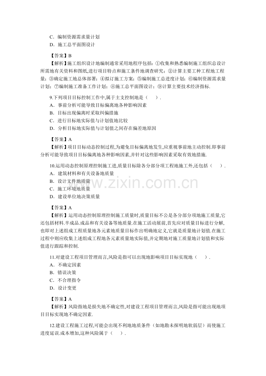 二建造师《建设工程施工管理》考试真题及答案.doc_第3页