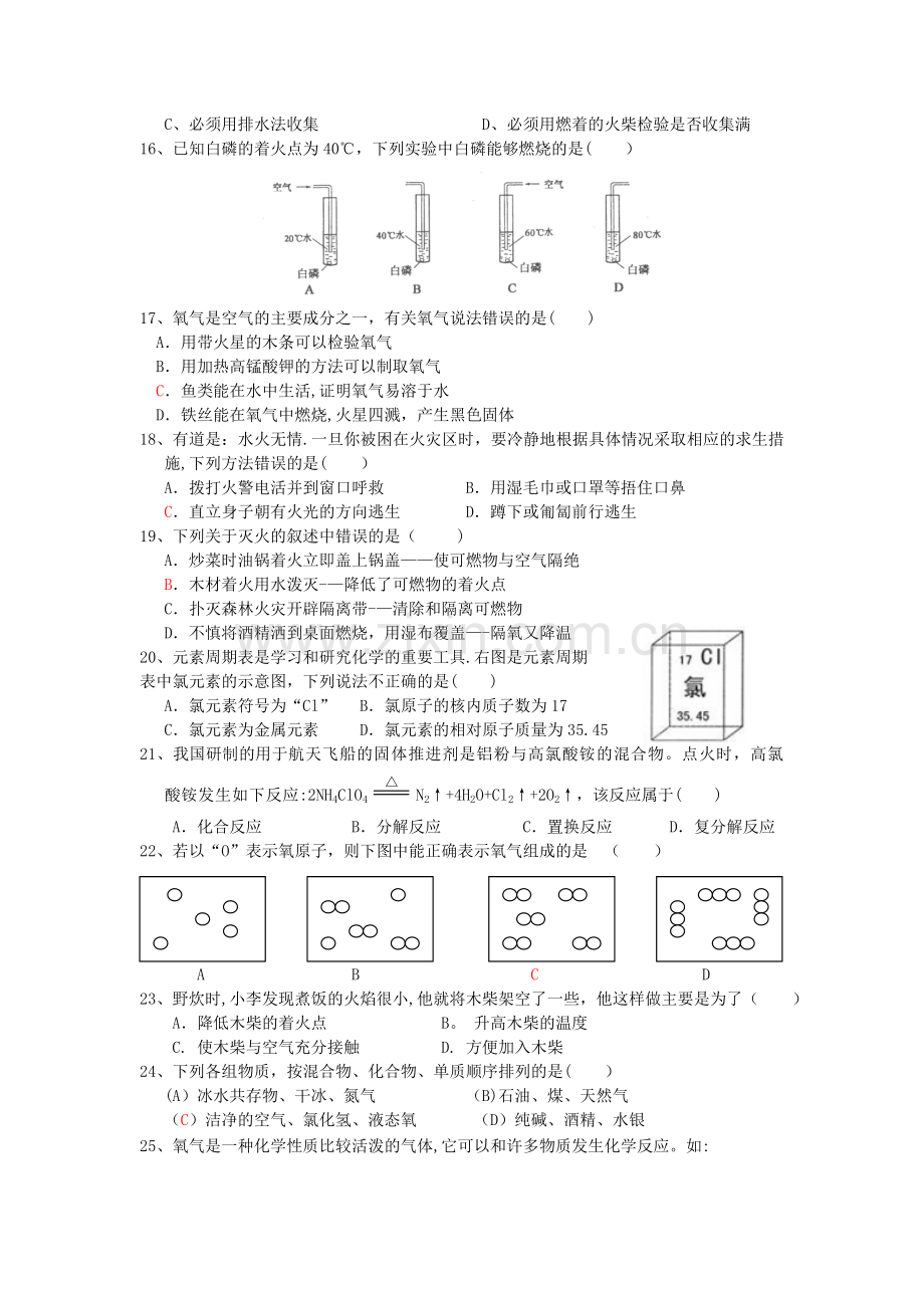 粤教版初中化学第三章检测题.doc_第2页