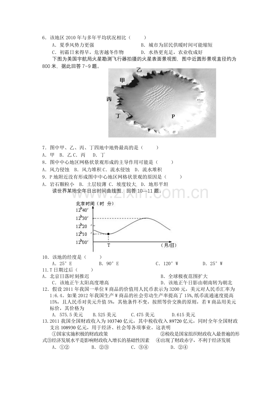 江西上高二中届高三第七次考(文综).doc_第2页