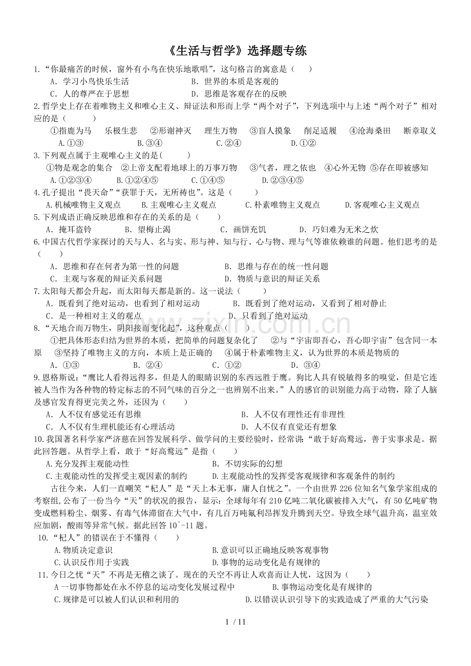 高中政治会考复习考试检测.doc_第1页