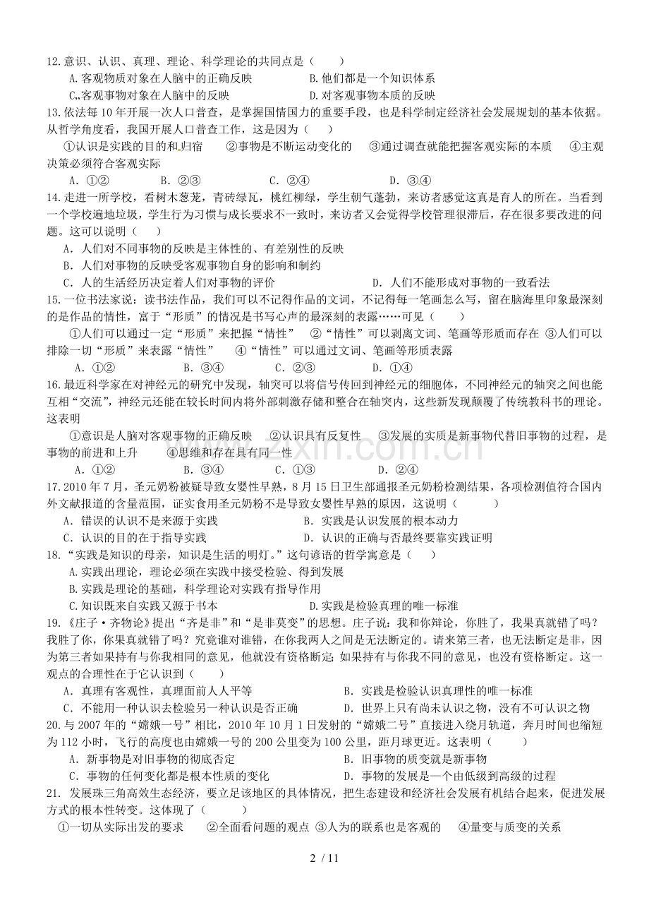 高中政治会考复习考试检测.doc_第2页