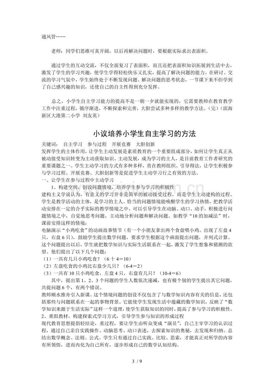 浅谈小学生数学自主学习总结能力培养.doc_第3页