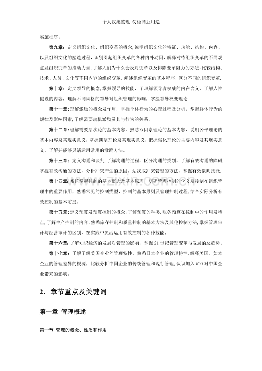 管理学原理学习笔记.doc_第2页