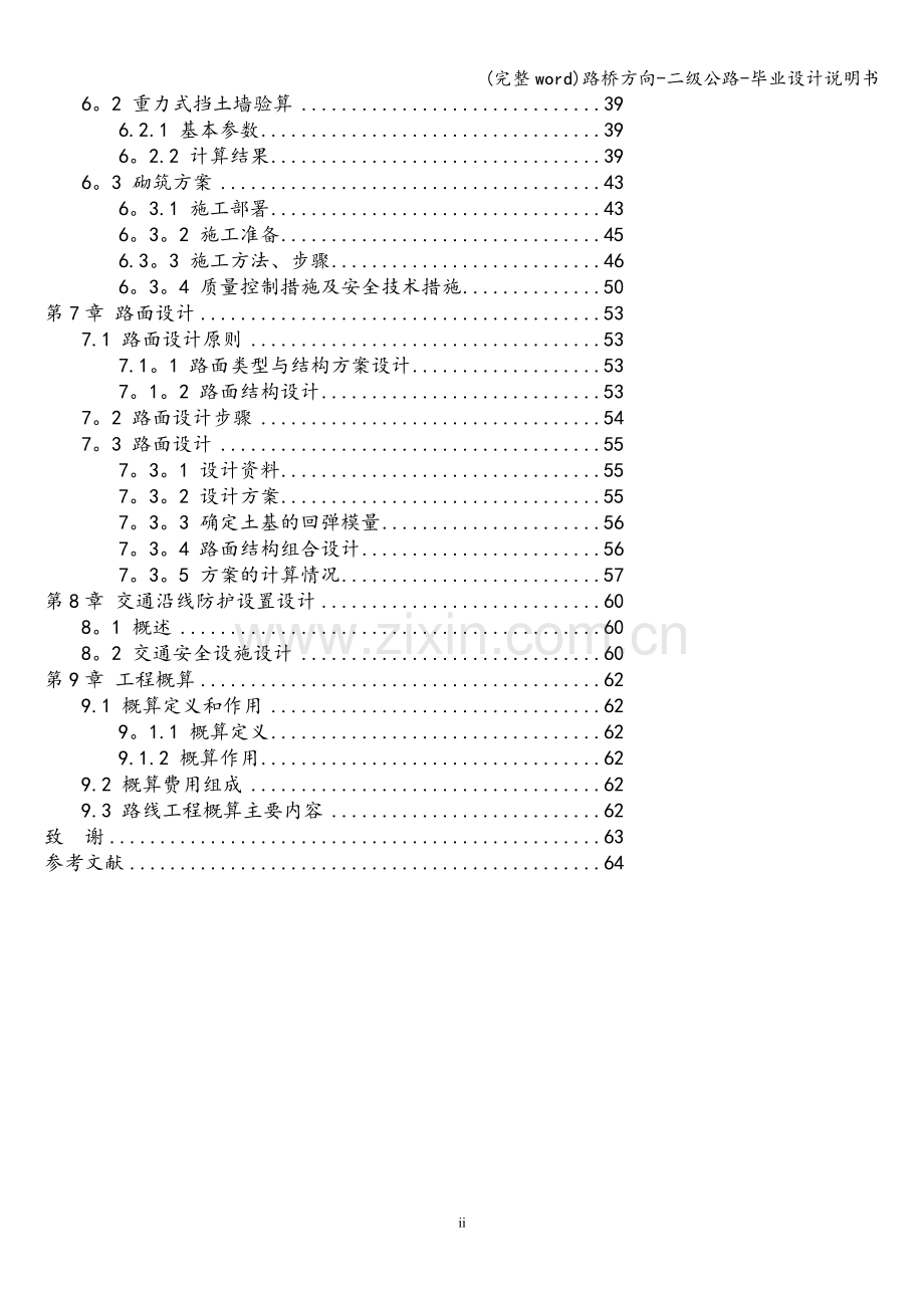 路桥方向-二级公路-毕业设计说明书.doc_第2页