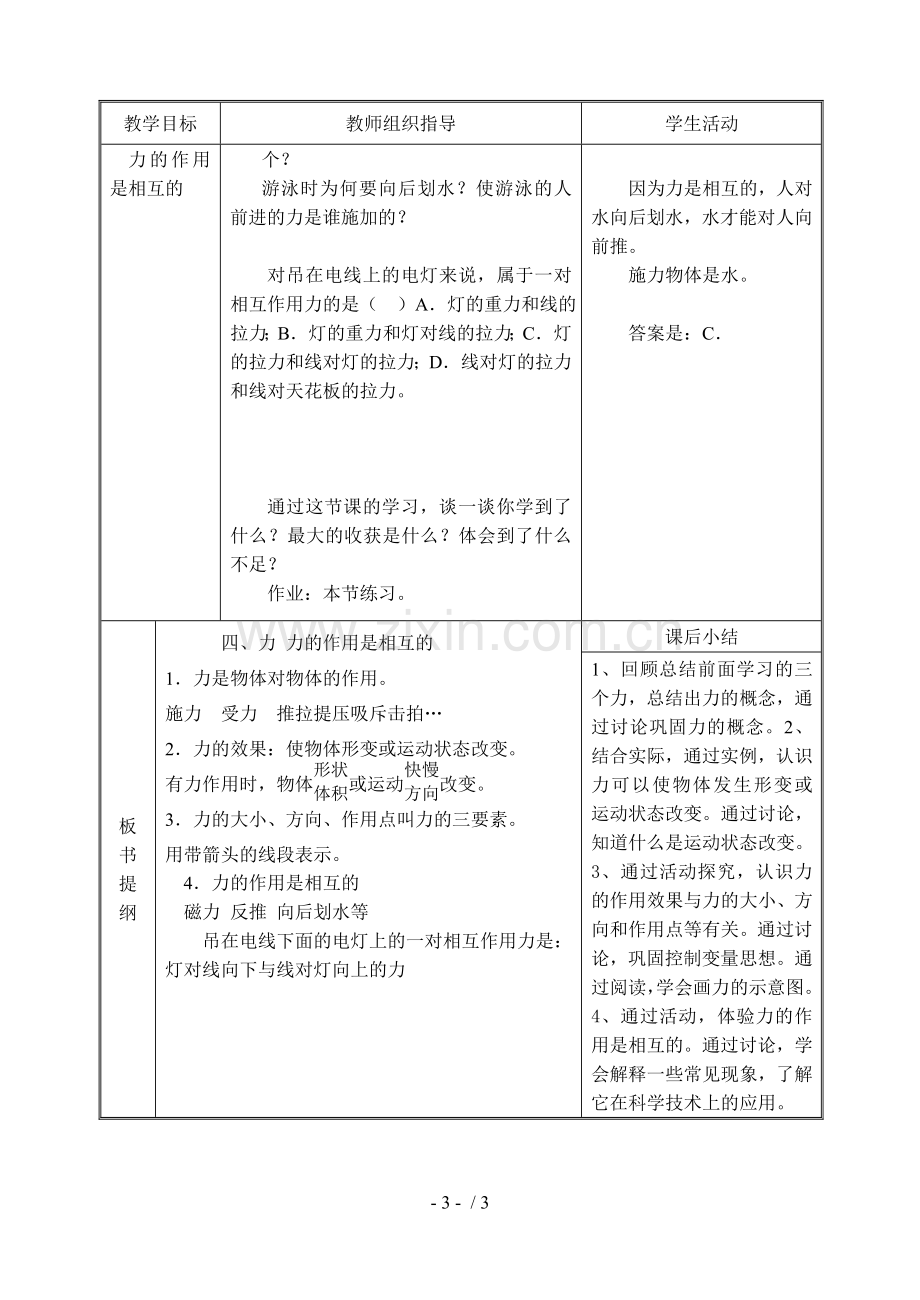 力力应用是相互.doc_第3页