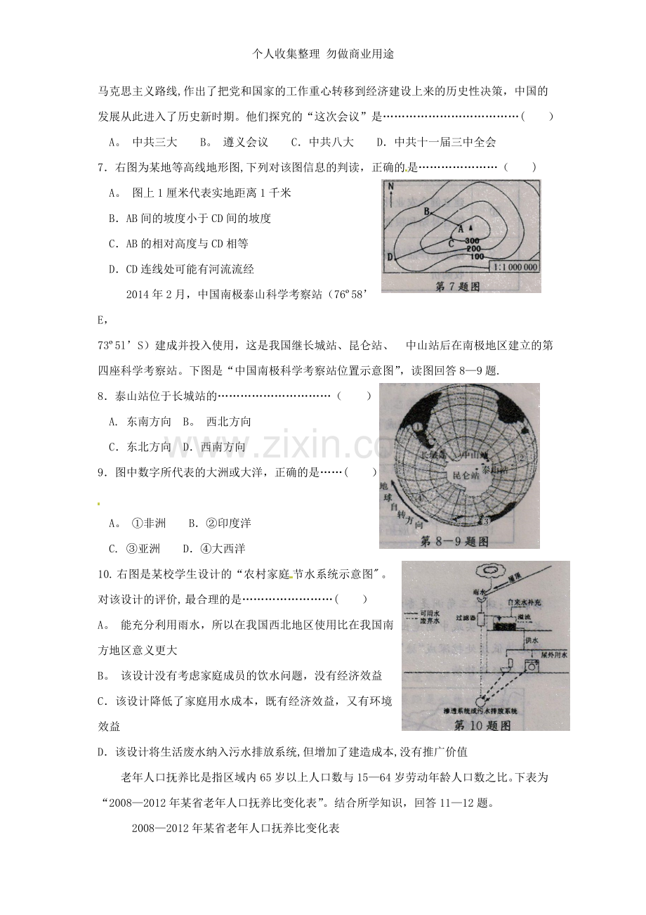 浙江省杭州市2014年中考社会思品真题试题.doc_第2页