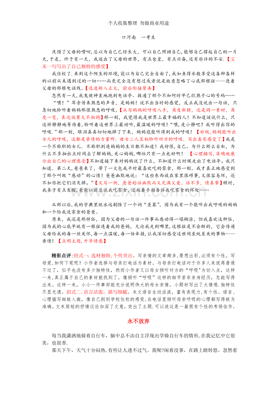 写人作文复习资料.doc_第2页