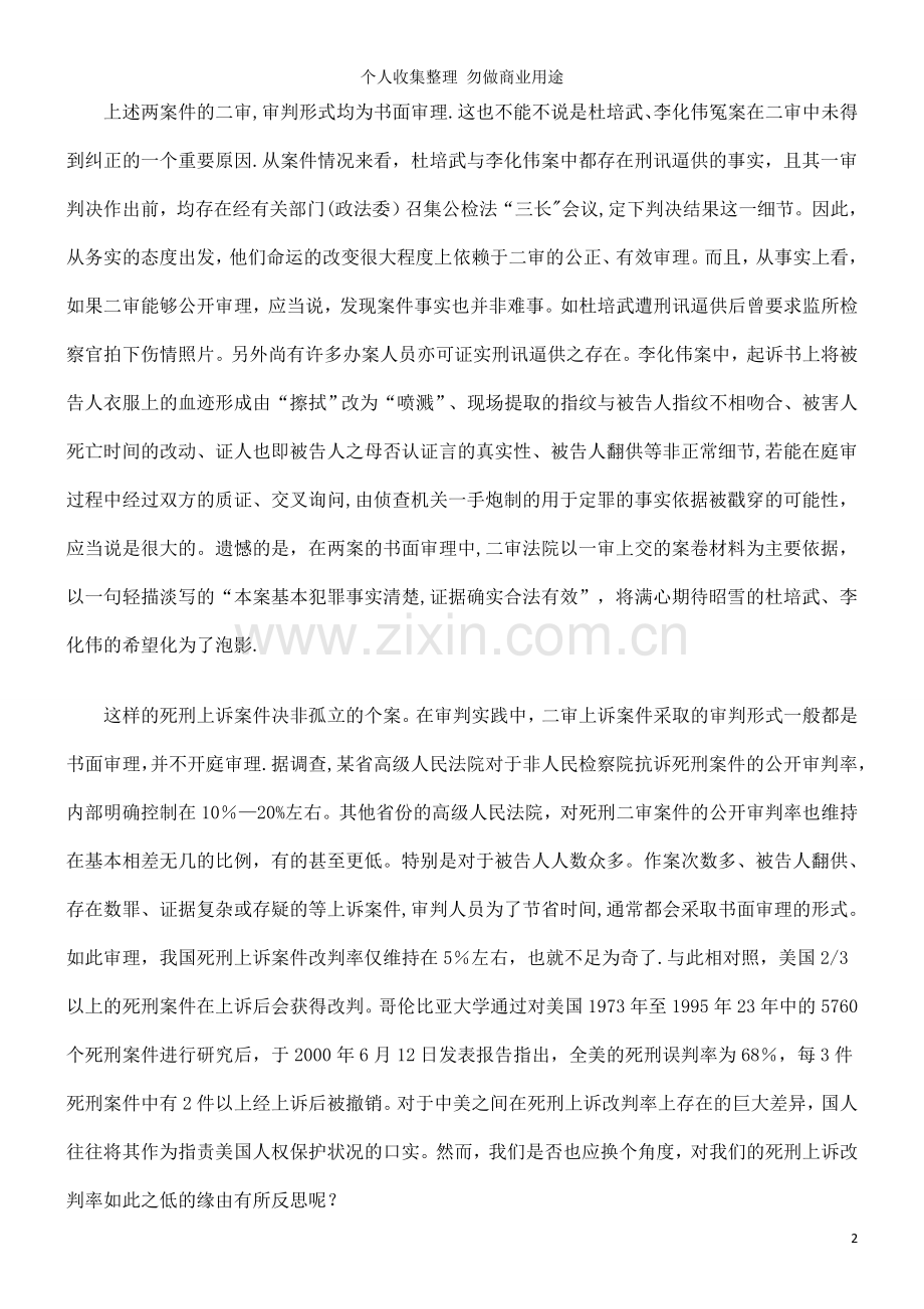 论二审死刑案件的公开审理二审死刑.doc_第2页