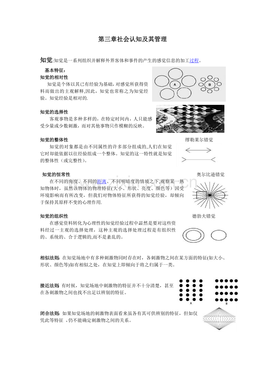 组织行为学复习资料1.doc_第1页