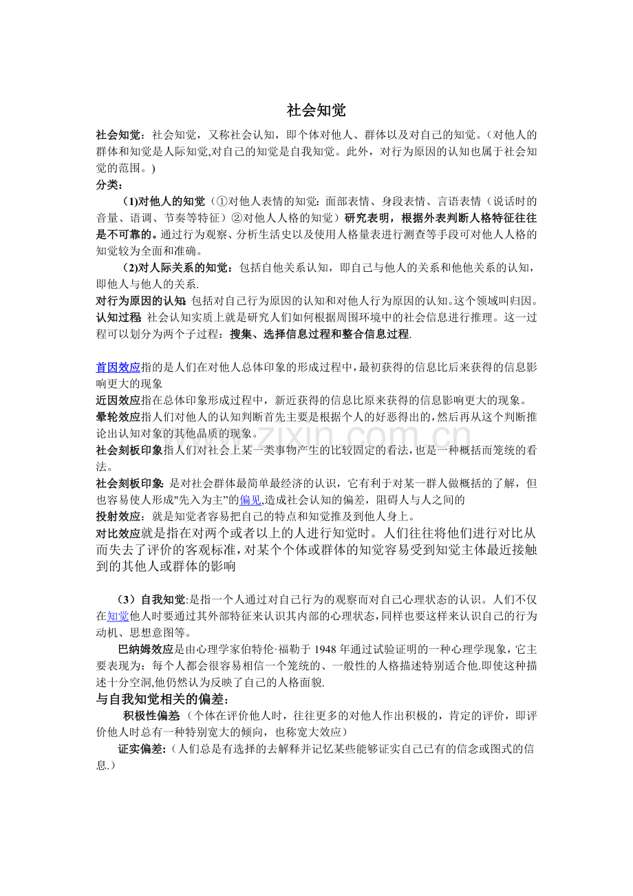 组织行为学复习资料1.doc_第2页