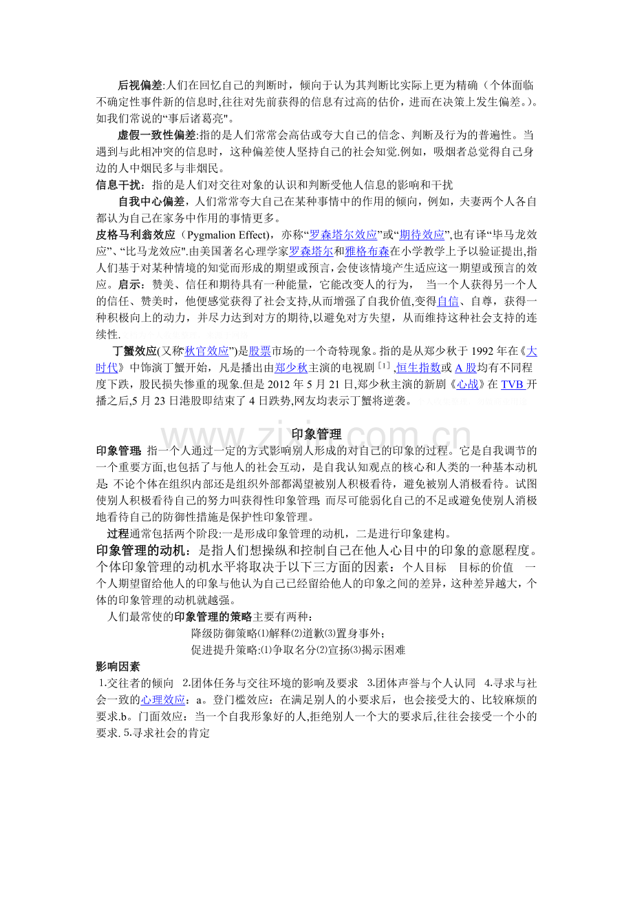 组织行为学复习资料1.doc_第3页