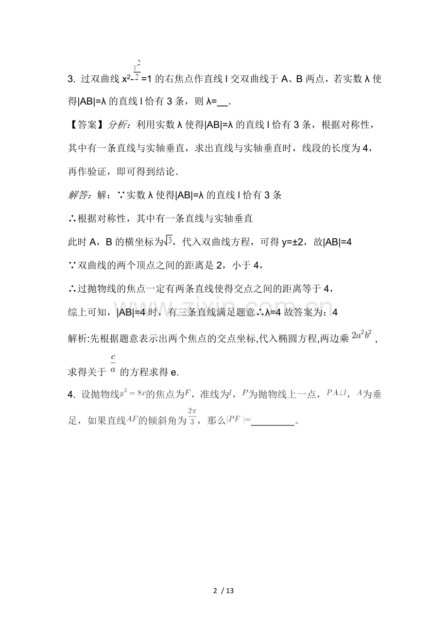 圆锥曲线的综合应用含详细标准答案.doc_第2页