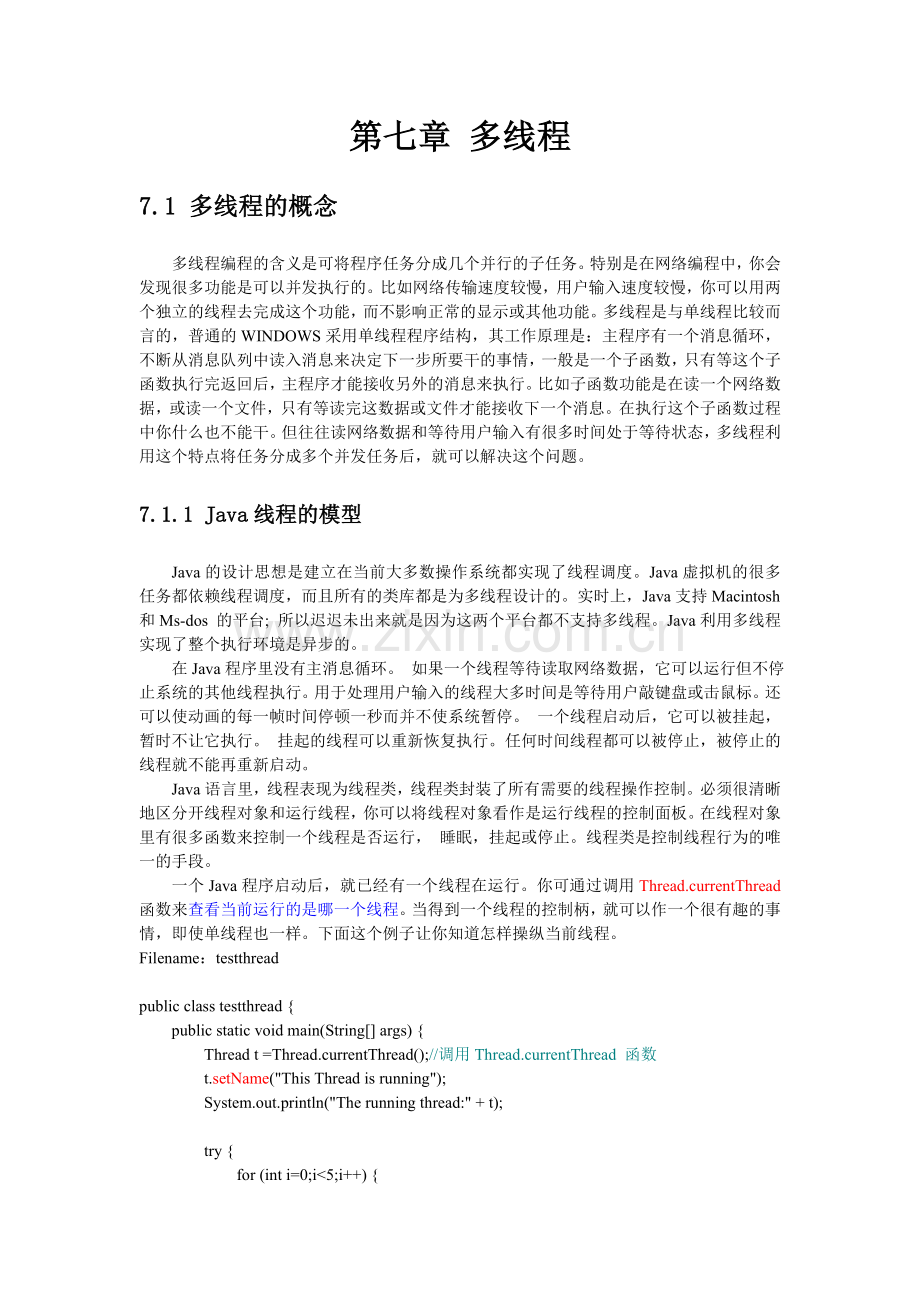 [java入门学习]多线程.doc_第1页