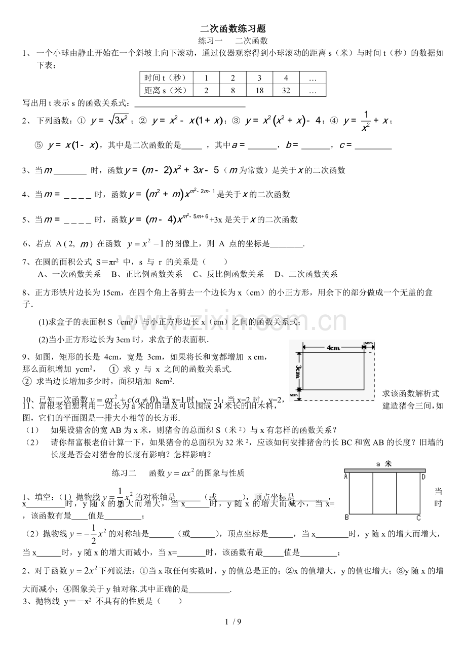 初三--二次函数基础分类练习题(含标准答案).doc_第1页