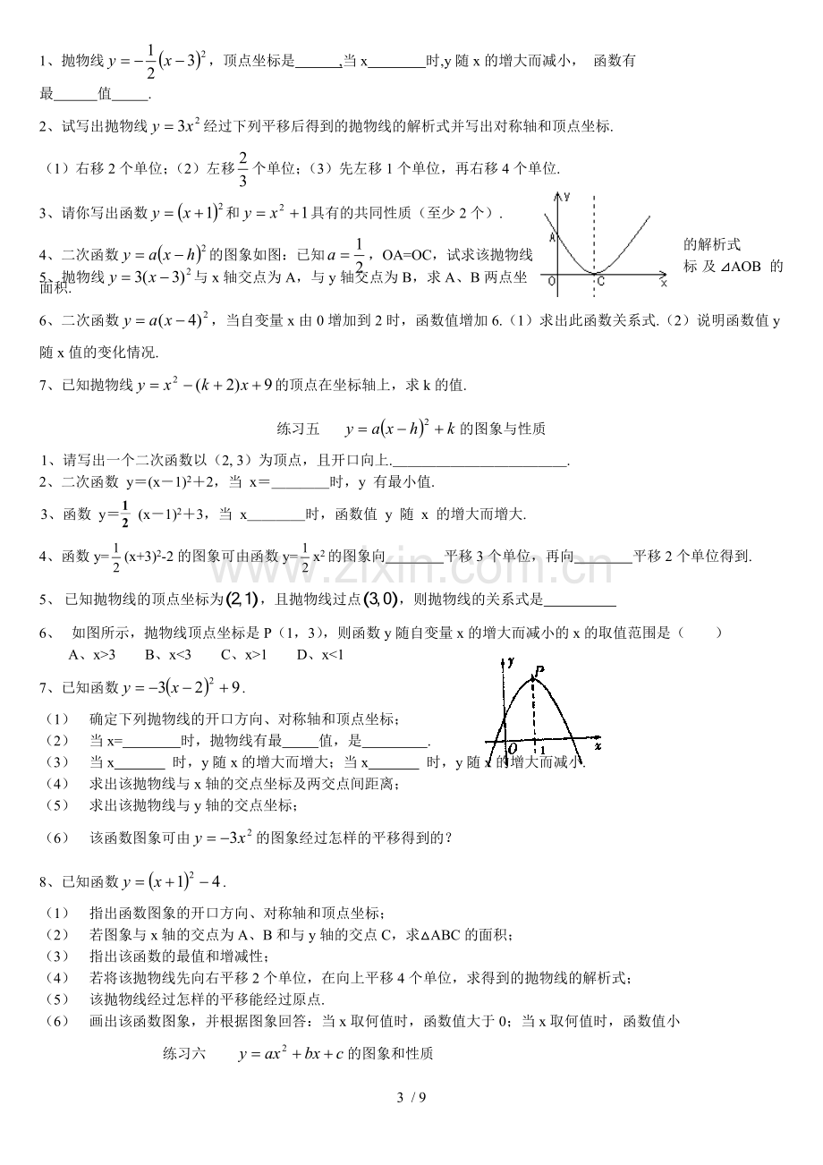 初三--二次函数基础分类练习题(含标准答案).doc_第3页