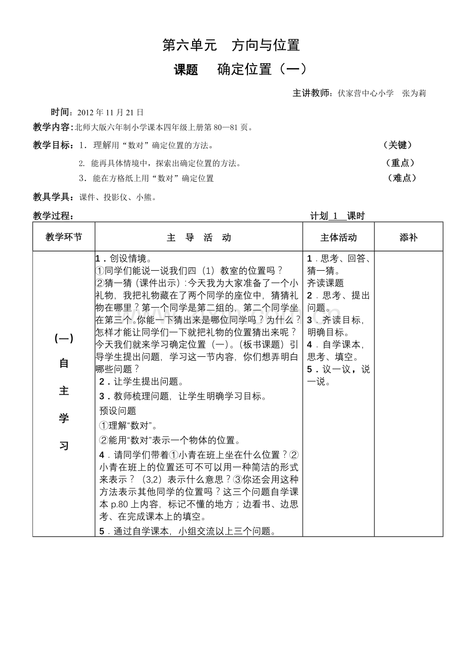 数学教案模式[].doc_第1页