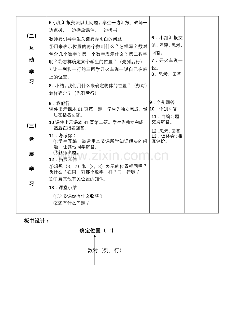 数学教案模式[].doc_第2页