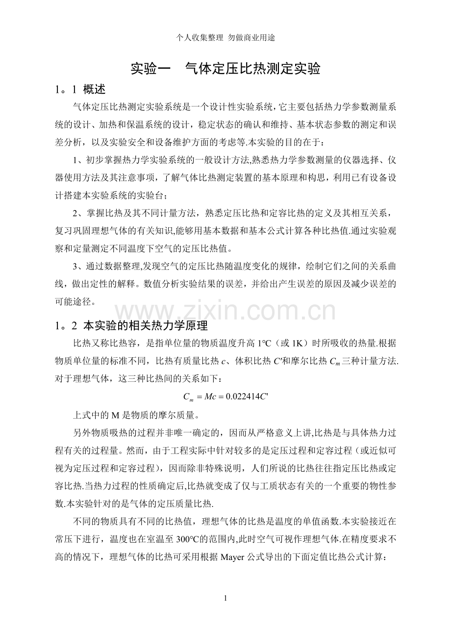 工程热力学实验指导书.doc_第3页