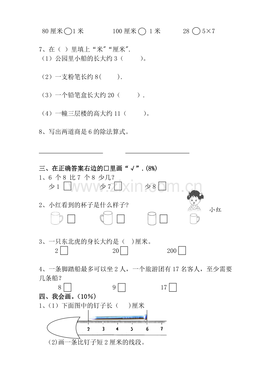 新苏教版小学数学二年级上册期末试卷2.doc_第2页