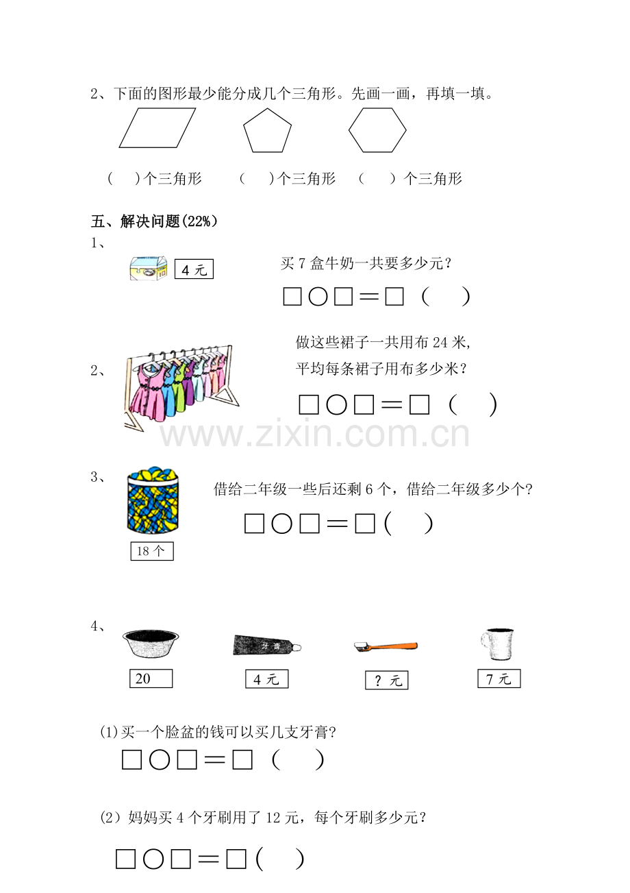 新苏教版小学数学二年级上册期末试卷2.doc_第3页