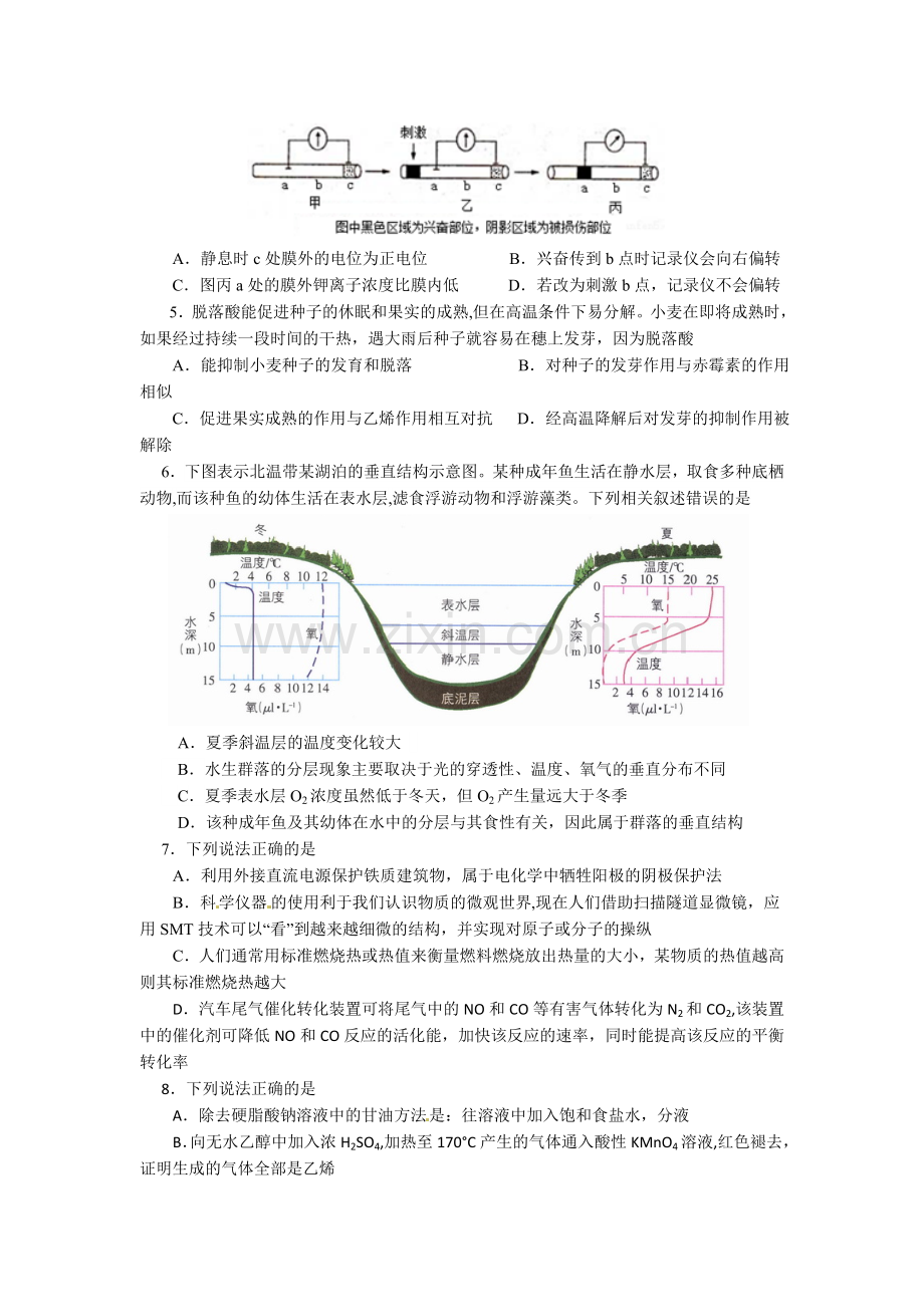 浙江省宁波市效实中学2015届高考模拟测试理综试题.doc_第2页