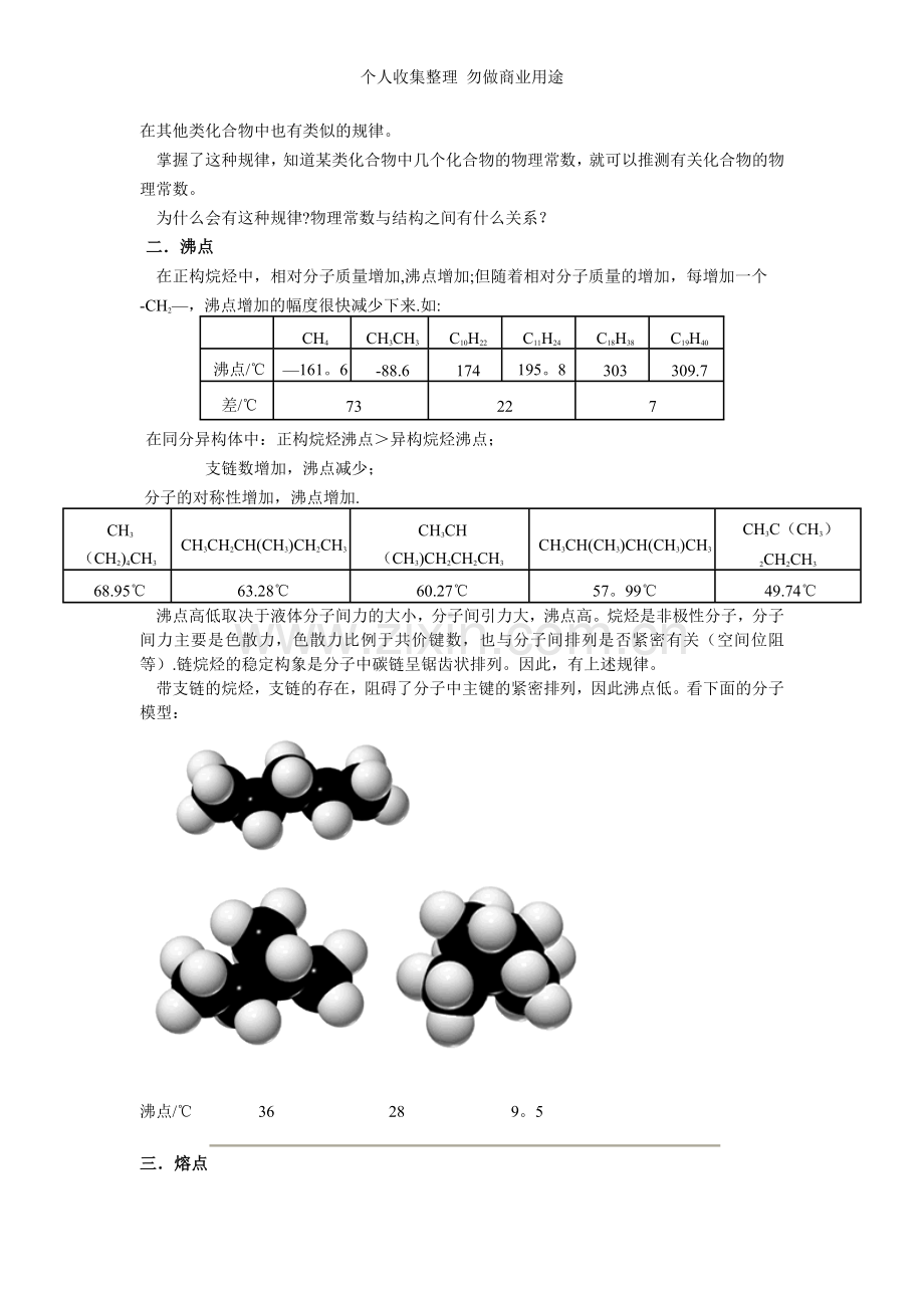 链烷烃的物理性质.doc_第2页