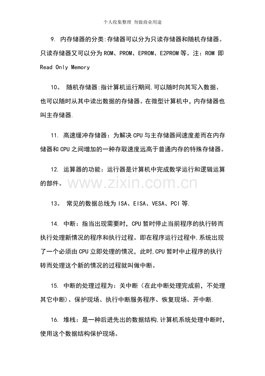 计算机三级数据库基本概念的名词解释.doc_第2页