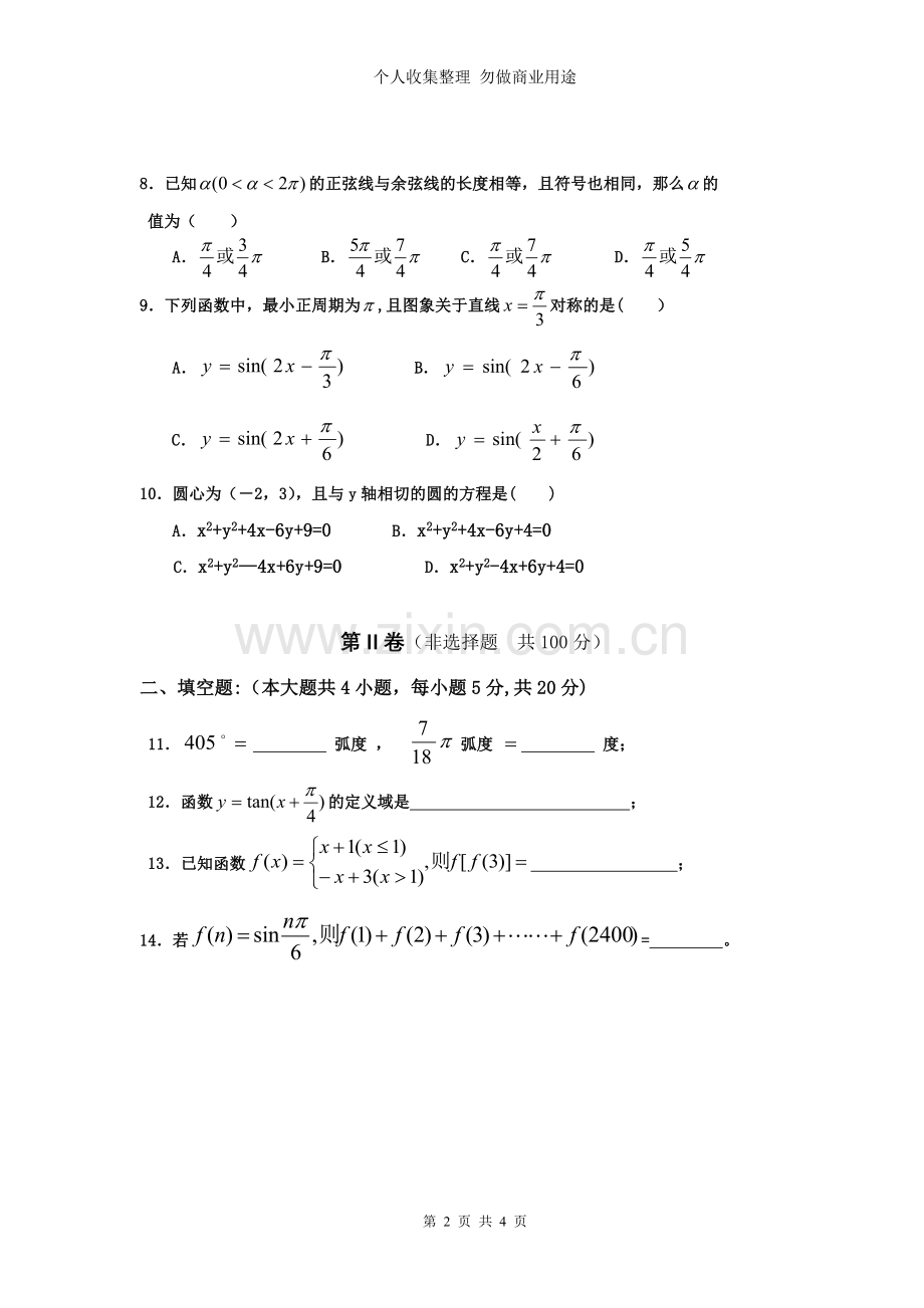 第二学期高一A类班第一次月测试题.doc_第2页