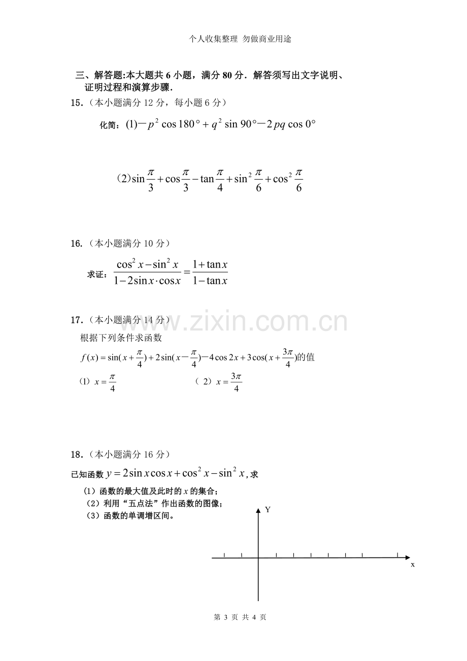 第二学期高一A类班第一次月测试题.doc_第3页