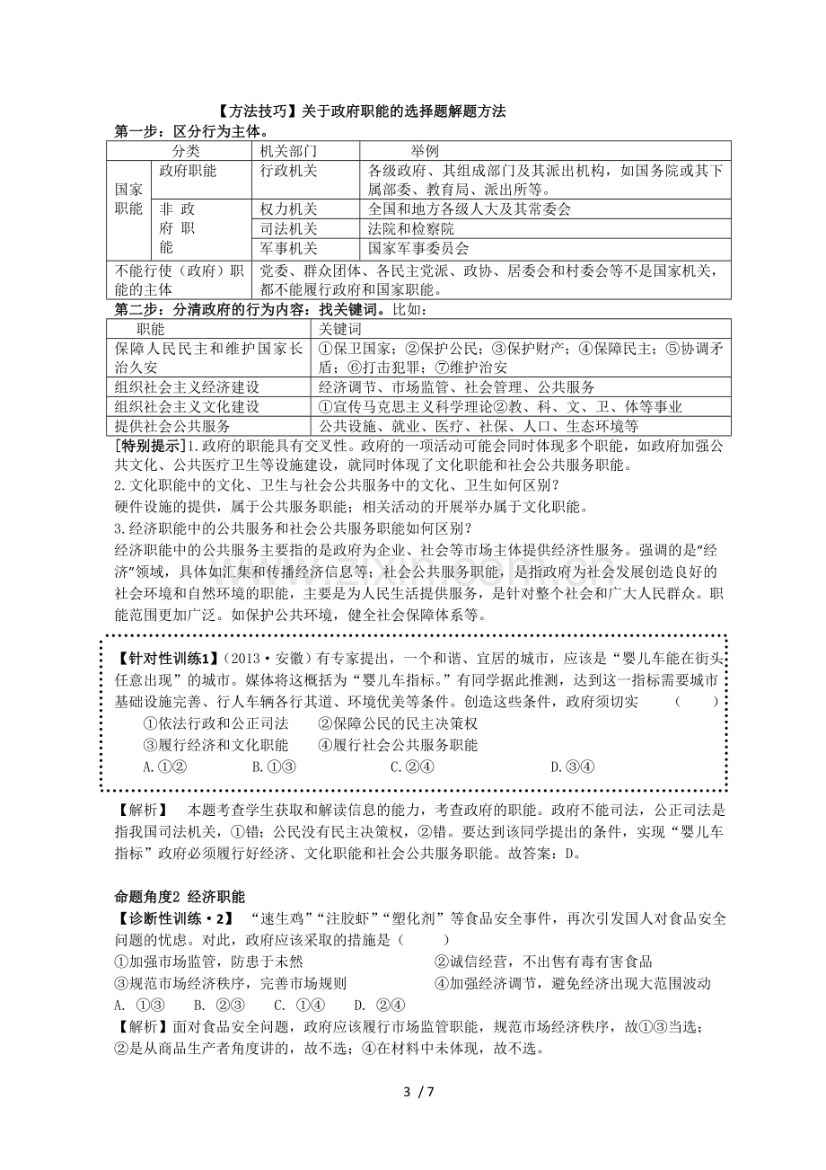 《政府职能》一轮复习导学案.doc_第3页