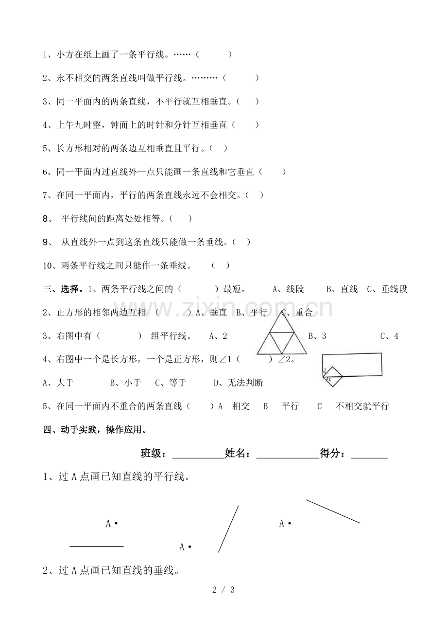 四年级数学下册平行线和垂线测验题.doc_第2页