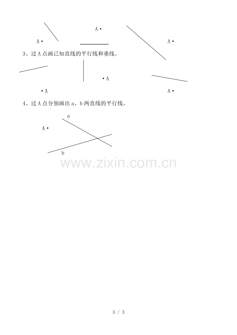 四年级数学下册平行线和垂线测验题.doc_第3页