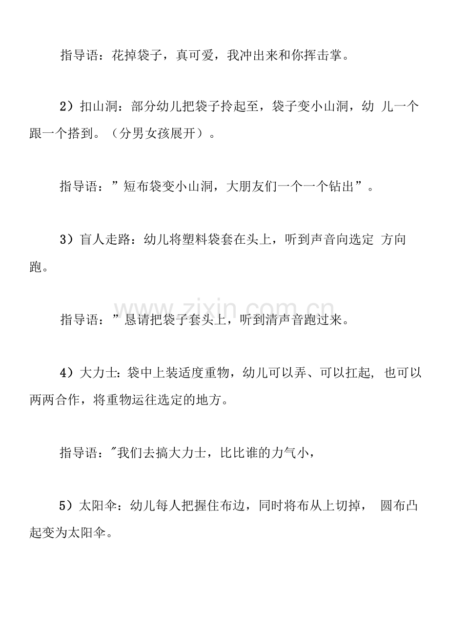 中班体育教案《中班体育手指游戏和户外游戏》.docx_第2页