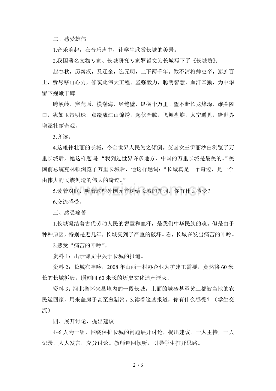 人教版四年级语文上册语文园地五(优秀教案).doc_第2页