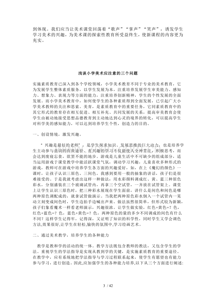 浅谈音乐在小学美术优秀教学中的运用.doc_第3页