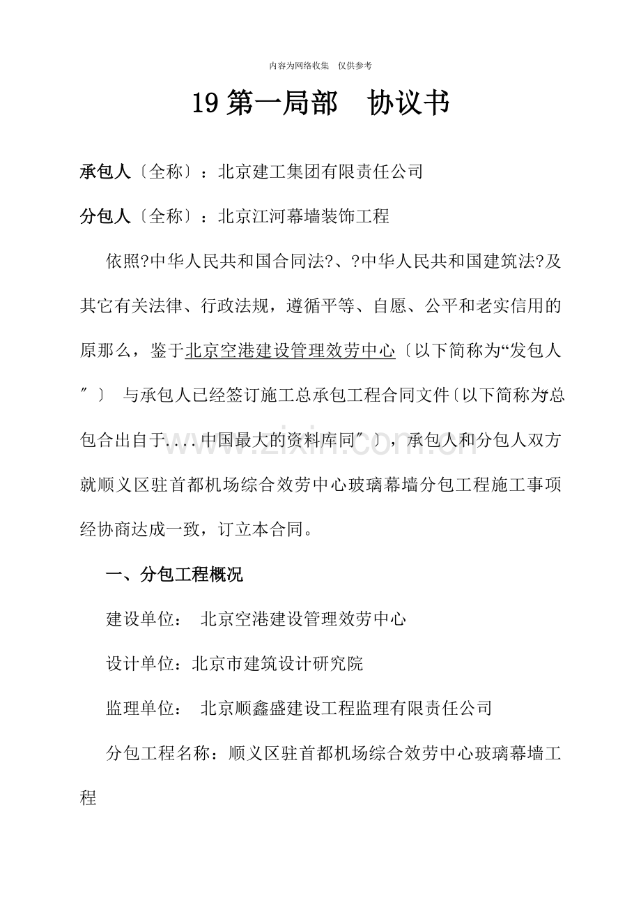 某公司合同协议书范本.doc_第1页