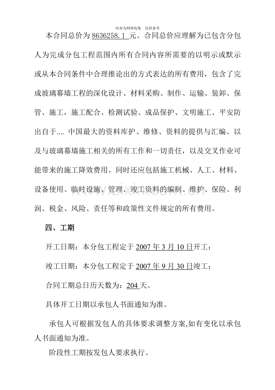 某公司合同协议书范本.doc_第3页