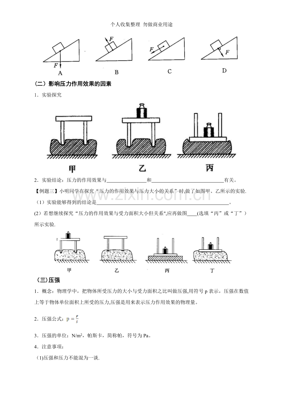 新人教版八级物理《.压强》教学案.doc_第2页