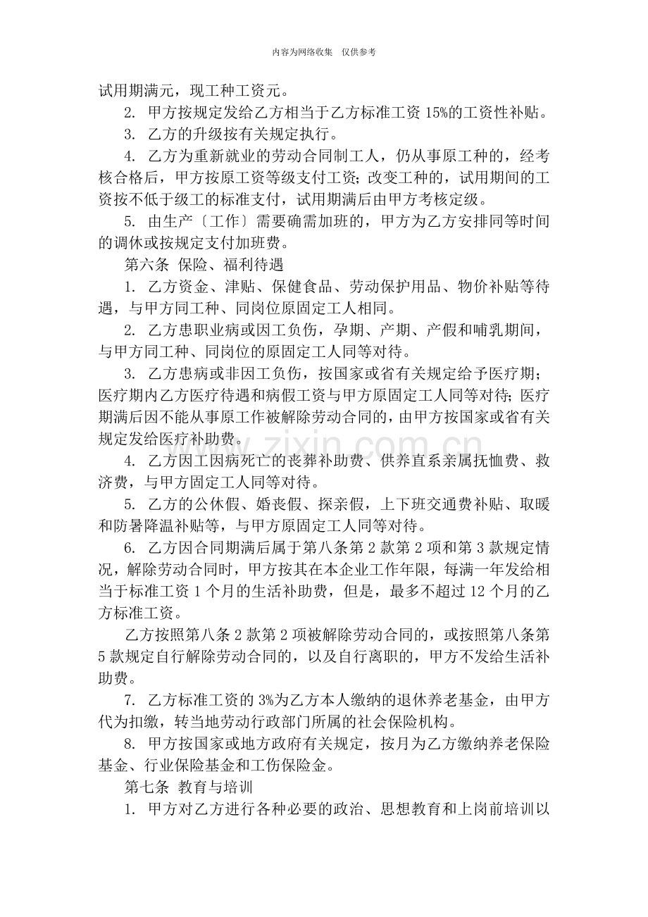 城镇合同制职工劳动合同书.doc_第2页